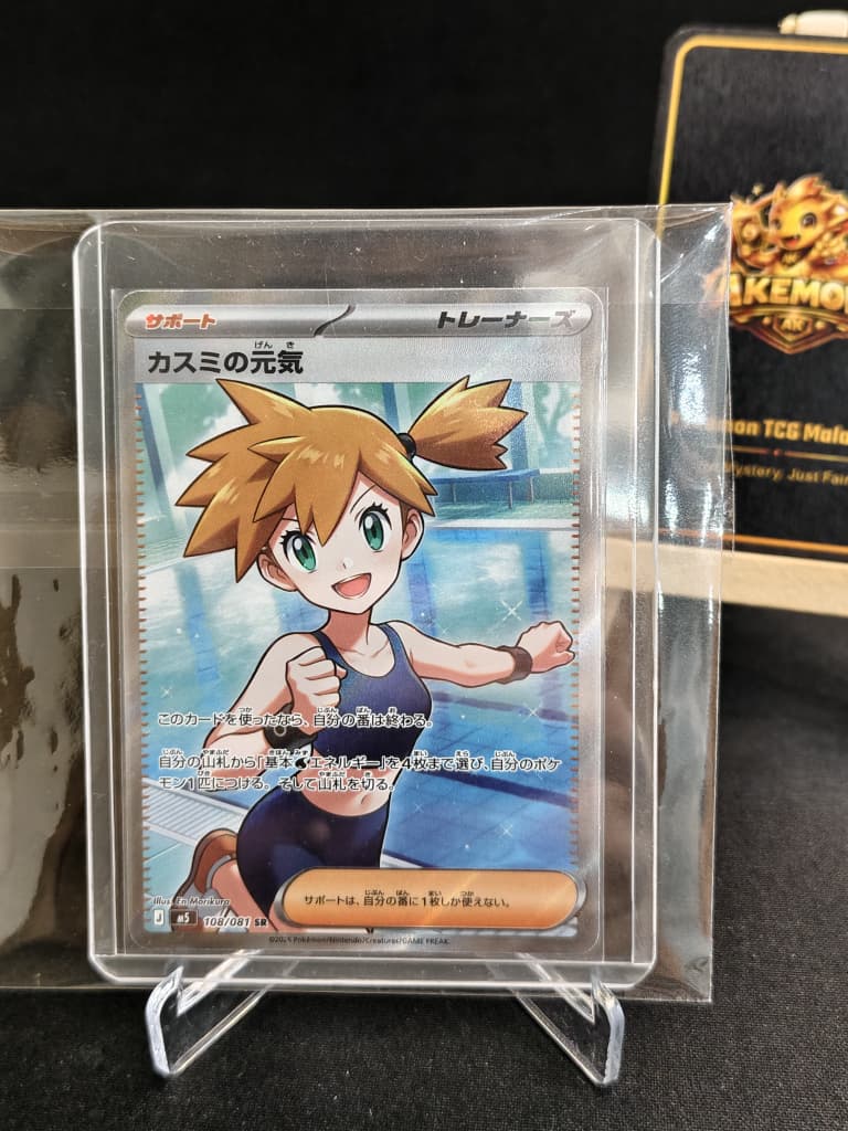 Misty's Spirit SR 108/081 Abyss Eye M5 2026 Pokemon Raw Card Japanese