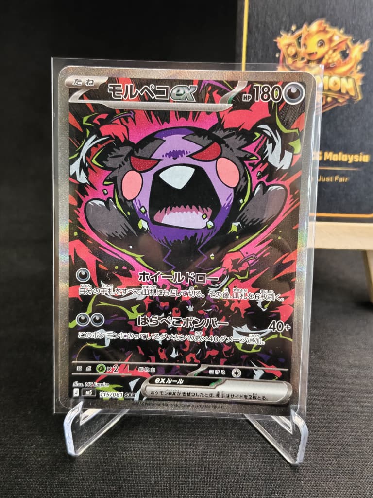 Morpeko ex SAR 115/081 Abyss Eye M5 2026 Pokemon Card Japanese Raw Cards